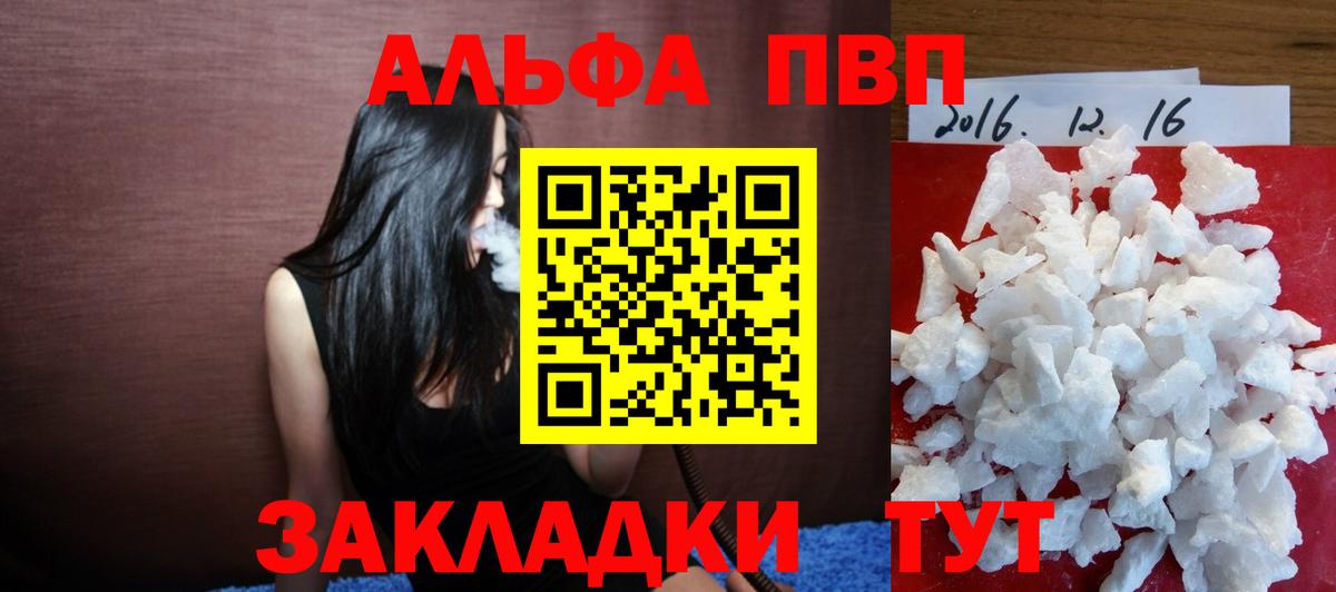 Альфа ПВП VHQ Орск