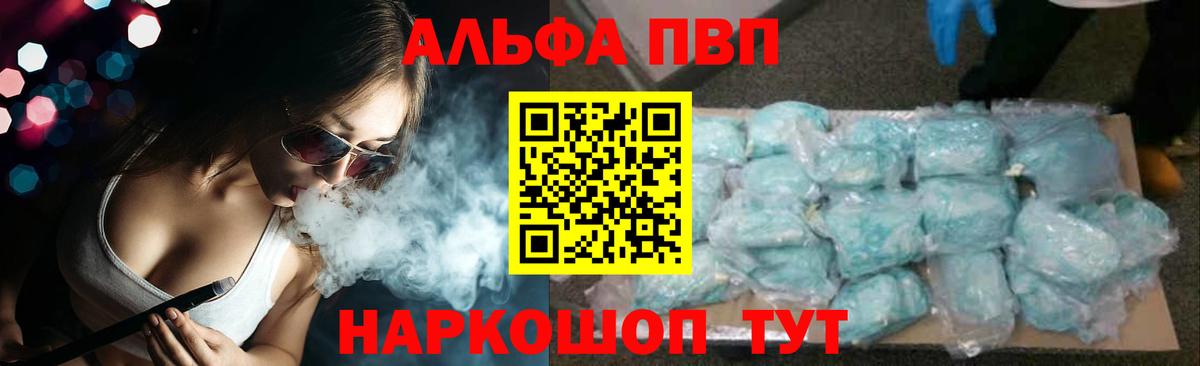 A-PVP  A PVP СК  Вход с VPN  А ПВП Crystall  Орск  Alpha PVP Соль 