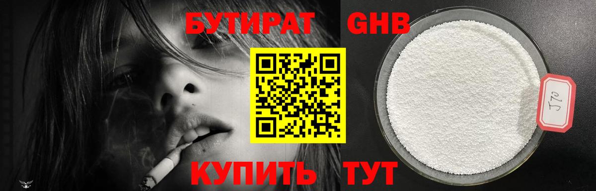 БУТИРАТ буратино Орск