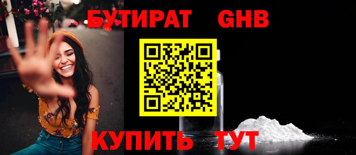 Орск  Бутират  Вход с VPN  Бутират оксана 