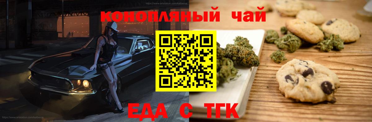 Canna-Cookies марихуана  Вход с VPN  Орск 