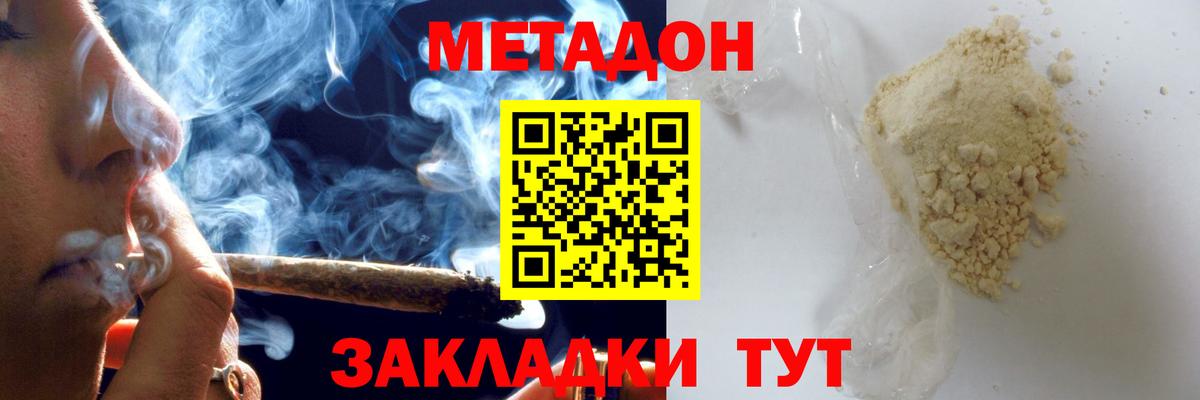 Метадон кристалл  Вход с VPN  OMG ТОР  Орск 